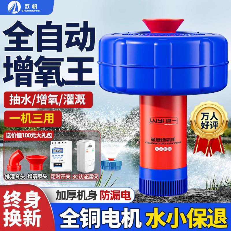 鱼塘增氧机220v大功率循环水帮浦全自动增氧气泵鱼塘专用排灌浮水