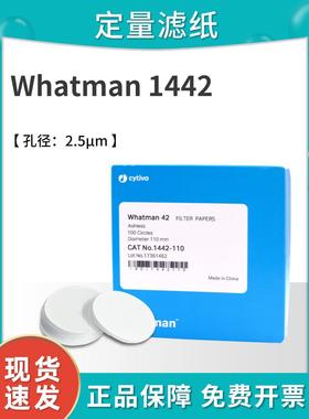 whatman42号定量滤纸无灰级1442-047/055/070/090/110圆形慢速2.5