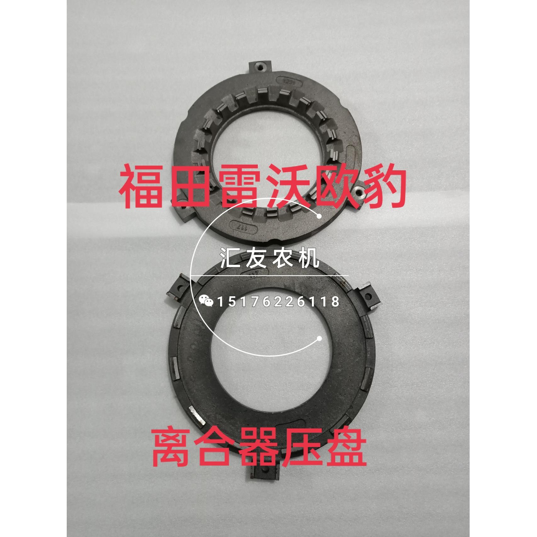 福田雷沃欧豹904 950 954 1000 1004 12寸 离合器压板 离合器压盘