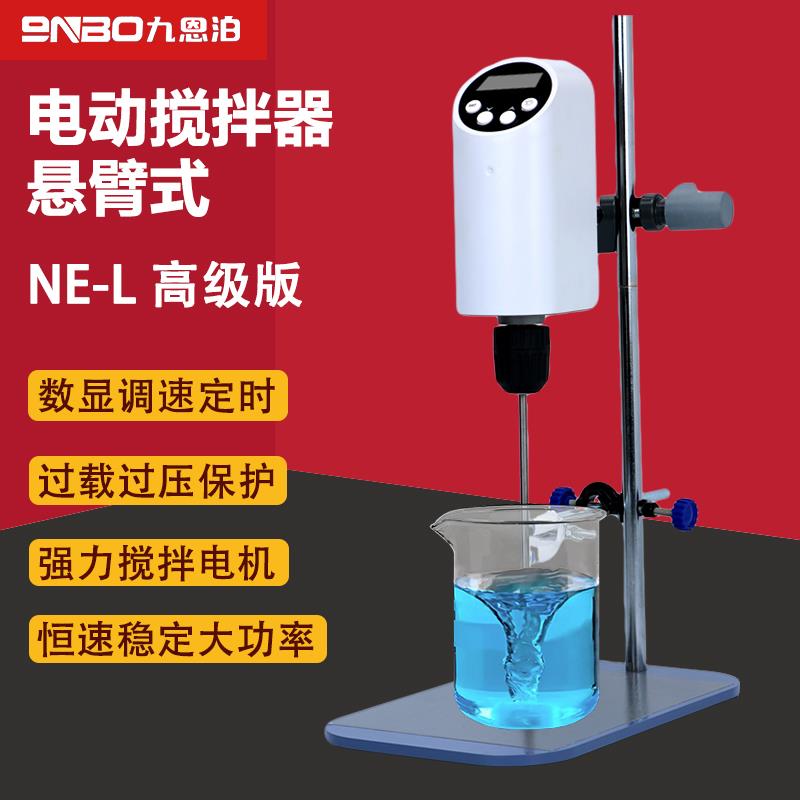 9nbo悬臂式电动搅拌器实验室恒速数显定时大功率工业电动搅拌机