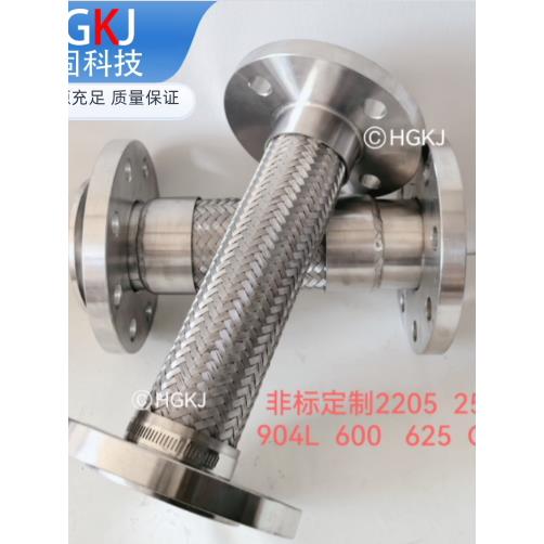 不锈钢法兰金属软管/波纹管2205 2057 904L C276 600 625