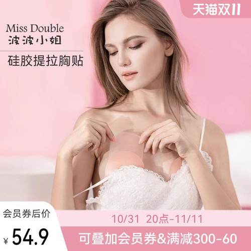 波波小姐提拉式胸贴女婚纱用隐形硅胶乳贴大胸专用新娘防下垂内衣