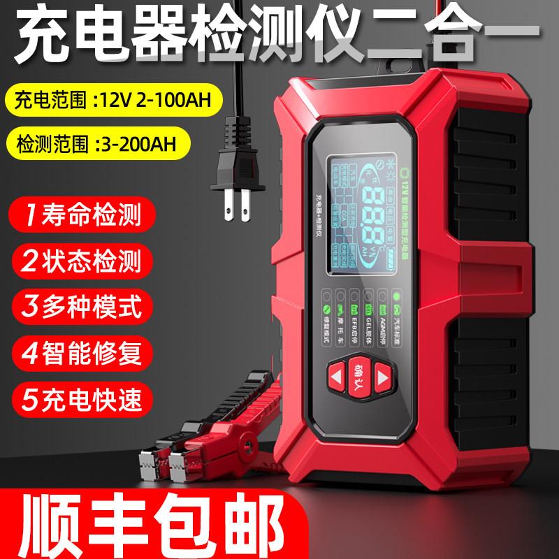 汽车电瓶充电器12v蓄电池充电器可检测寿命智能自动修复型检测仪