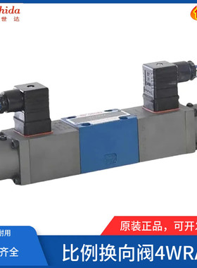 世达Shida比例换向阀4WRA6E5-10/24NZ4/M 4WRA6W/M/EA/EA/WA/MB20