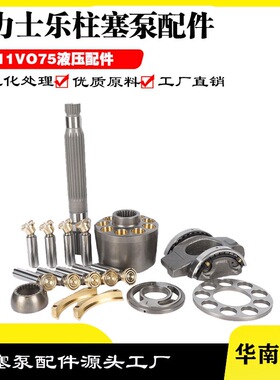 力士乐A11VO75雷沃85油泵 三一75 龙工85 开元85-7液压泵维修配件