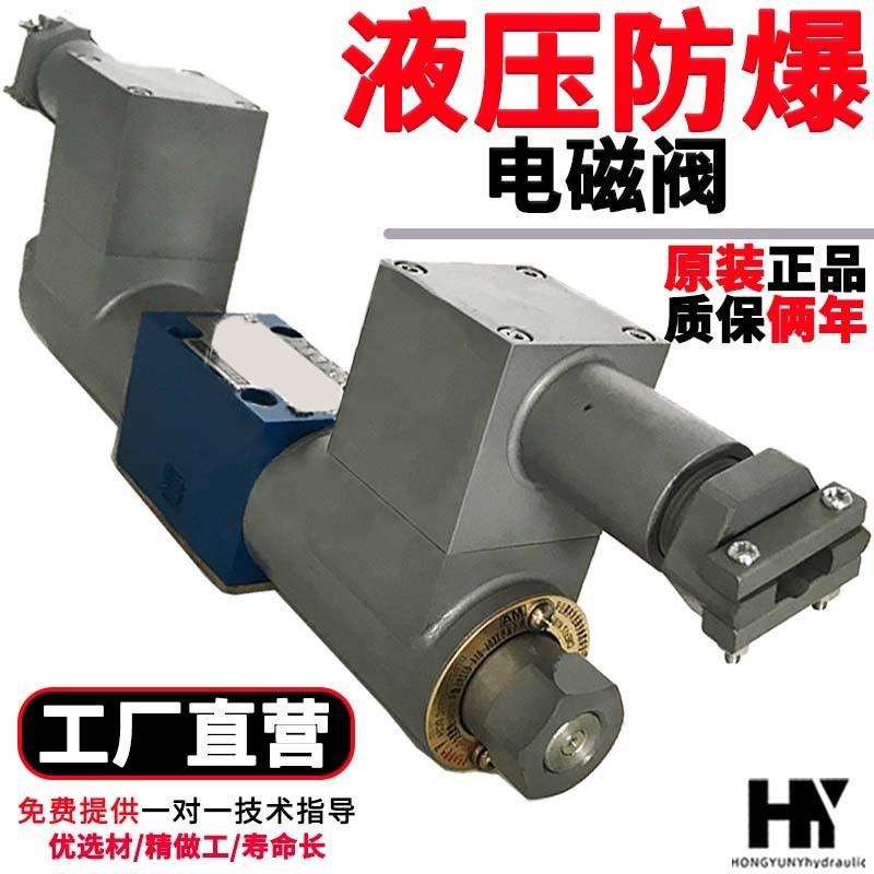 现货华德型液压防爆电磁换向阀G2-4WE6E/J/G/D-FB电磁阀4WE10E/J/