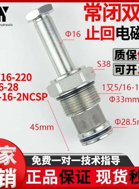 现货螺纹插装常闭双向截止回电磁阀DHF16-228/SV16-28 2NCSP