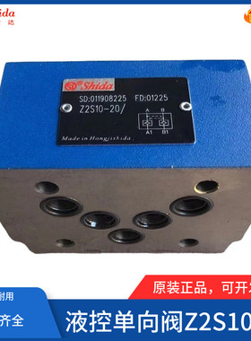 北京世达Shida液控单向阀Z2S10-20保压阀Z2S10-1-34 Z2S10A/10B30