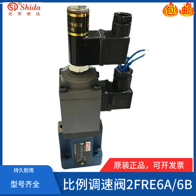 世达Shida二通比例调速阀