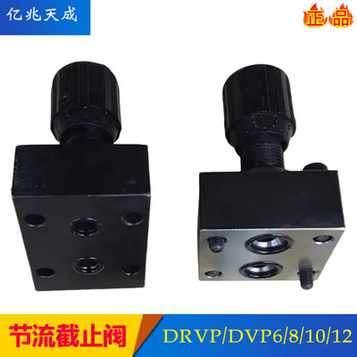 板式节流截止阀DRVP6/8/