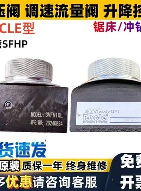 RACLE型锯床调试速阀3VFN06L 3VFN10L 3VFN16L液压节流量阀 机床