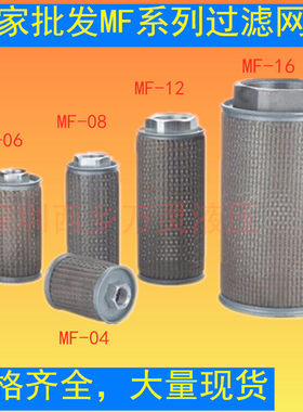 液压过滤网  吸油 MF 04/06/08/10/12/16 滤芯 加油口AB1163/LS3