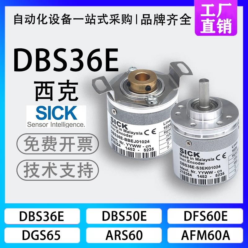 现货德国SICK西克编码器DBS36E-S3EK01024 BBEJ AK AJ GK RK BEAK