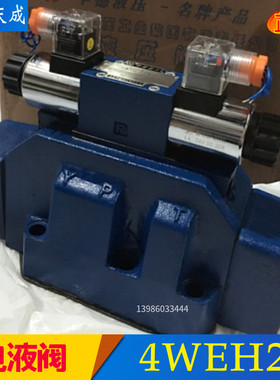 电液换向阀4WEH25G50B/6EG24NETZ5L 6EW220液压阀25D/Y/E/J/H/C/U