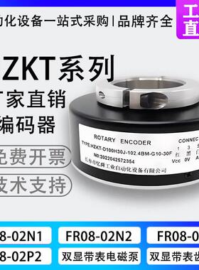 现货长春忆舜HZKT-D100H30-1024.BM-C10-30F电梯空心轴光电旋转编