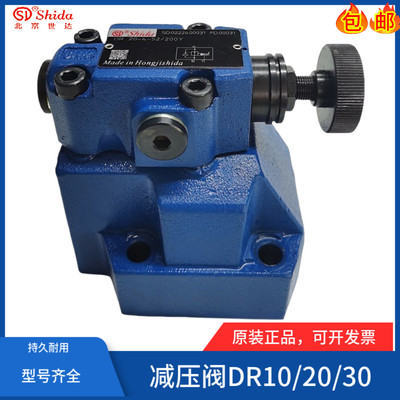 世达Shida先导式减压阀DR