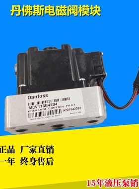 丹佛斯控制液压阀MCV116G4204 MCV116G4201 MCV116A3101 3501模块