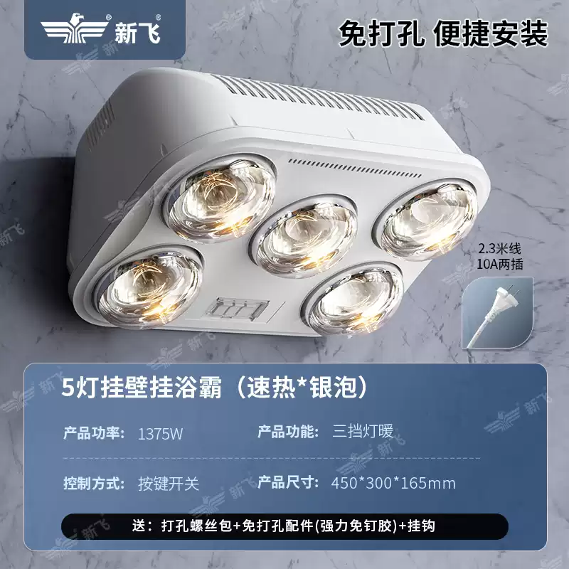 轩之准新飞灯壁挂式浴霸灯泡取暖灯暖挂壁家用暖灯卫生间浴室墙免,玩具/童车/益智/积木/模型,气动机械组装玩具,淘宝优惠券,粉丝福利购,淘宝优惠卷