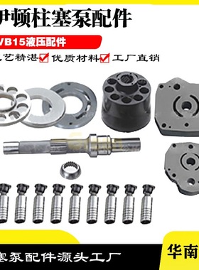 威格士VICKERS柱塞泵变量泵PVB15-RSY-41-CC-12油泵维修配件