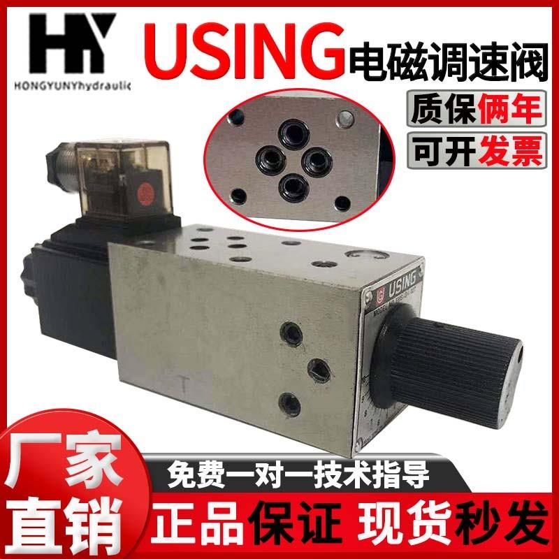 现货USING液压叠加式电磁调速阀FMS-G04-03T流量调节阀FMS-G4/6-0
