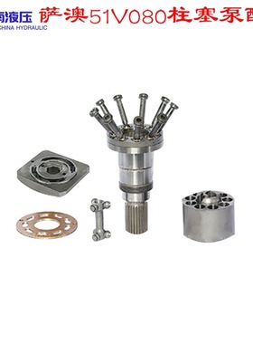 萨澳51V080、51C080、51D080 液压柱塞泵及马达支撑球维修配件