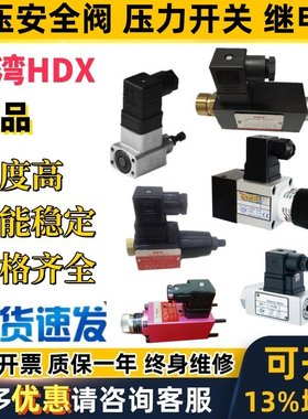 台湾HDX压力继电器开关H DN PS ED A B L P F C MB 50 80