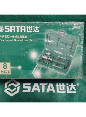 [议价]世达09603 8件护套型冲击螺丝批组套,全新未拆封.套装包