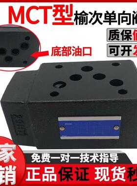 现货正品YUKEN单向阀MCT-03-0-10系列