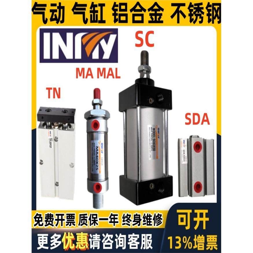 INNY威洋气动汽缸MAL SC TN 10 16 20 25 63 32 40 50 80 100 SDA,玩具/童车/益智/积木/模型,空气动力玩具,淘宝优惠券,粉丝福利购,淘宝优惠卷