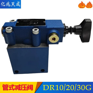 液压管式减压阀DR20G-1-30B/315YM DR15G/DR10G/DR25G-2-30/100YM