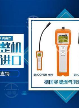 现货供应德国竖威Snooper Mini报警器迷你便携式可燃气体报警器天