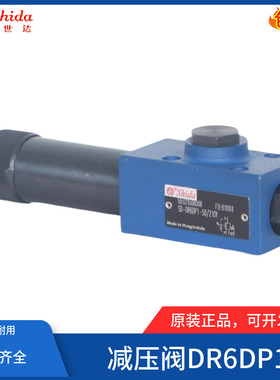 世达Shida直动式减压阀DR6DP1-5X/25YM 75/150/210YMV/YV/Y液压阀