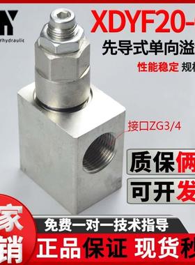 现货XDYF20-00先导式单向溢流阀国产挖掘机破碎锤配件