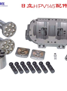 日立 HPV145 （EX300-1 主泵）液压缸体配油盘连杆柱塞主轴后盖