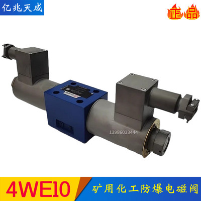 防爆电磁阀4WE10E31B/CG2