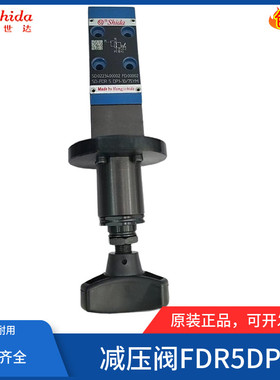 世达Shida直动式减压阀FDR5DP2-14/75YM 25/150/210/315Y/XY/XYM