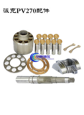 parker柱塞泵配件派克PV270系列变量柱塞泵配件泵芯配油盘柱维修