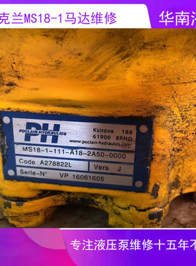 波克兰马达MS18-1-111-A18液压马达维修 工程机械行走马达维修