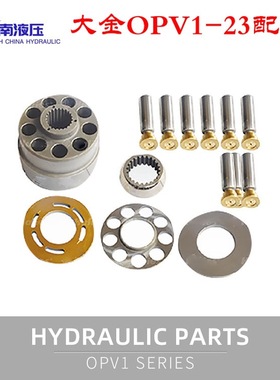 大金OPV1-23 缸体柱塞配油盘回程盘止推板球铰液压柱塞泵维修配件