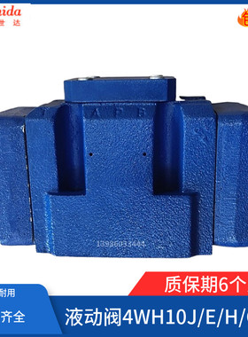 液动阀4WH10G4X 10E/H/J/D/Y//C/U/F液控换向阀3WH10A/B世达Shida