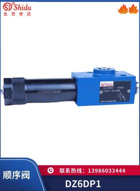 世达Shid先导式顺序阀DZ6DP1-5X/150XYM 25/75/315/210Y/M/YM/X
