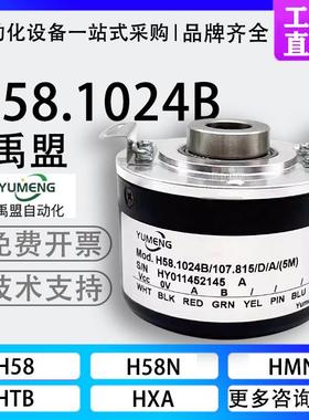 现货YUMENG禹盟H58.1024B/107.815/D/A(5M)空心轴N增量式B旋转编