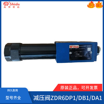 世达Shida直动式减压阀ZD