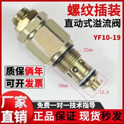 现货螺纹插装液压直动式溢流阀安全阀YF10-19