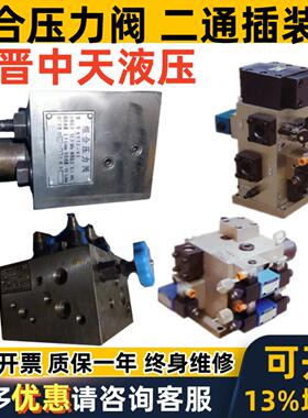 宁晋中天液压二通插装阀JC104-H16F T2D31 Y32-1Y1 SY71-45