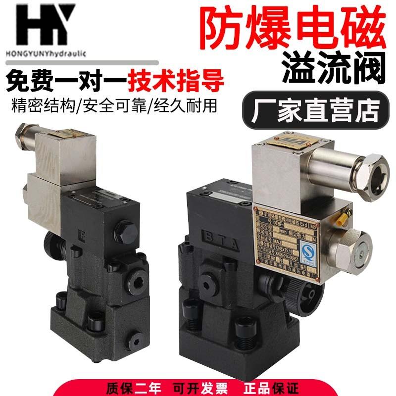 现货华德型液压防爆电磁溢流阀FB-DBW10B/20隔爆液压电磁换向阀调