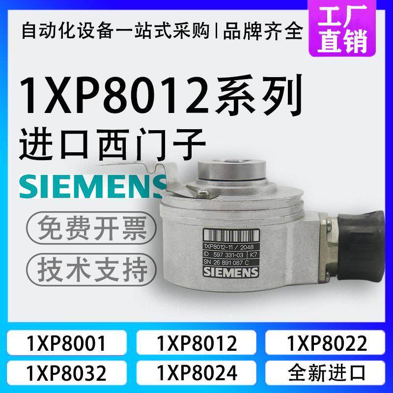 现货SIEMENS西门子空心轴编码器1XP8032-10/1024全新现货型号20/1