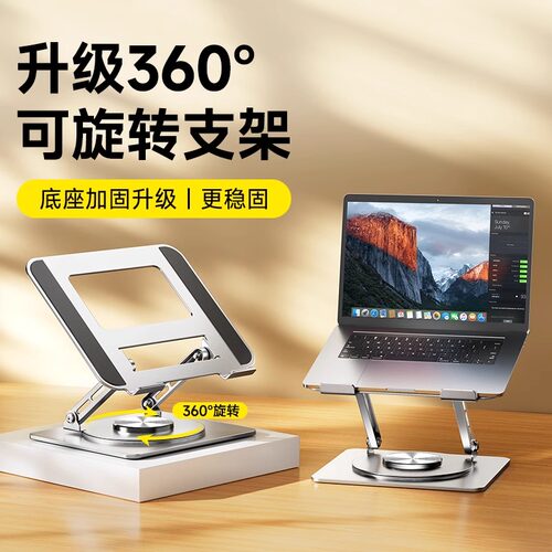 笔记型电脑支架托 托架铝合金360度可旋转桌面散热器增高架悬空立