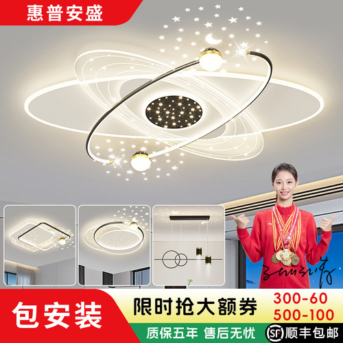 惠普安盛护眼轻奢吸顶灯套装