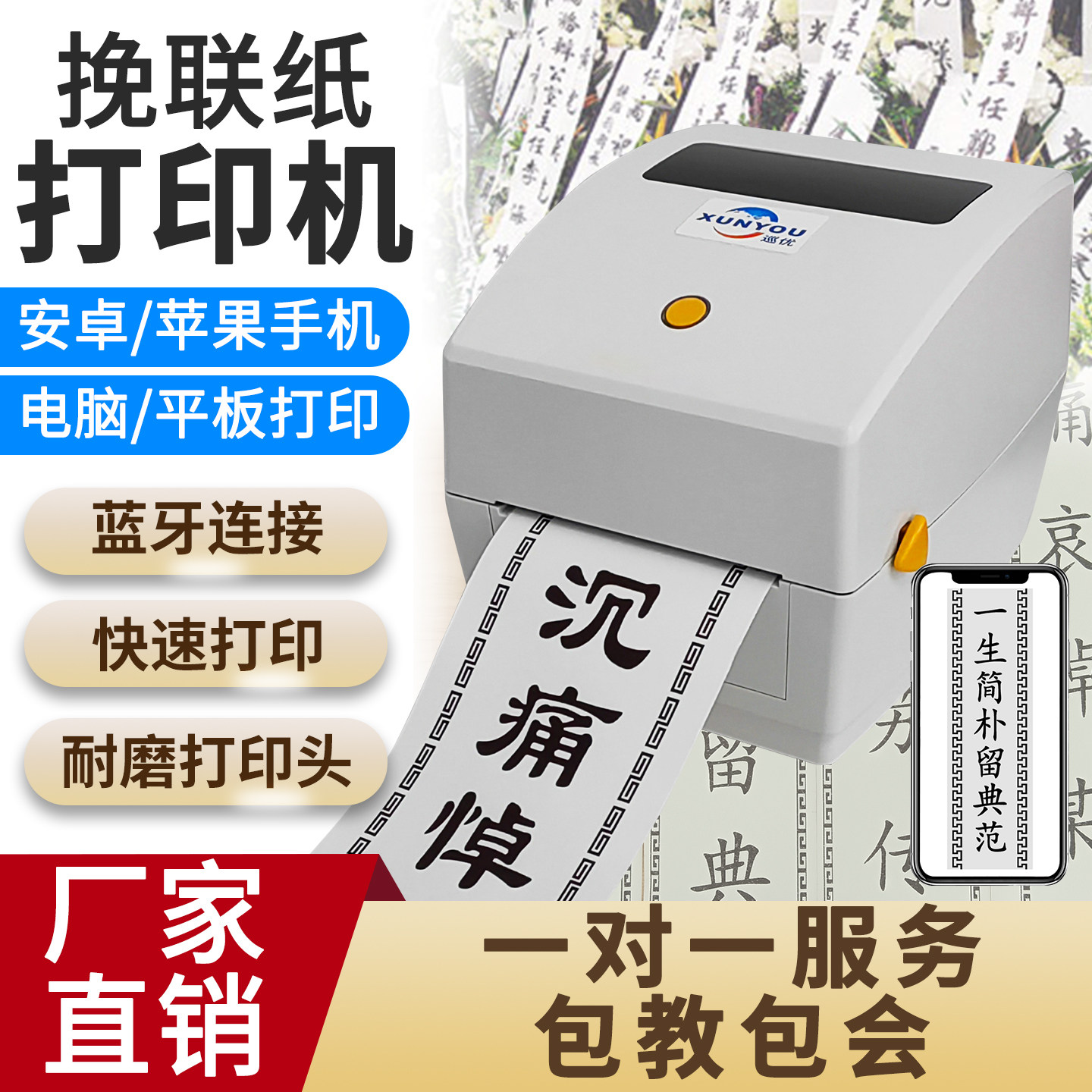 热敏纸挽联打印机可连手机带切刀图片